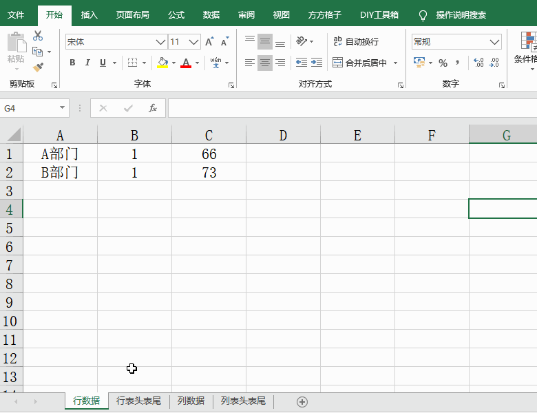 Excel表格怎么間隔行[列]插入表頭和表尾數據？方方格子教你快速操作