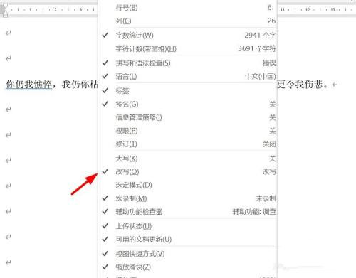 WPS文檔編輯時(shí)吞字怎么辦？