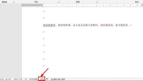 WPS文檔編輯時(shí)吞字怎么辦？