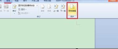 WPS文檔編輯受限怎么解除？