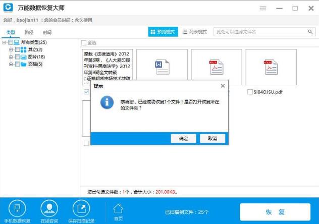 WPS文檔不小心關閉沒有保存怎么恢復？