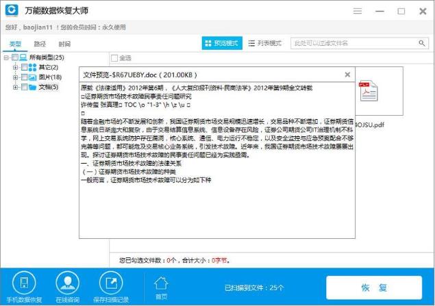 WPS文檔不小心關閉沒有保存怎么恢復？