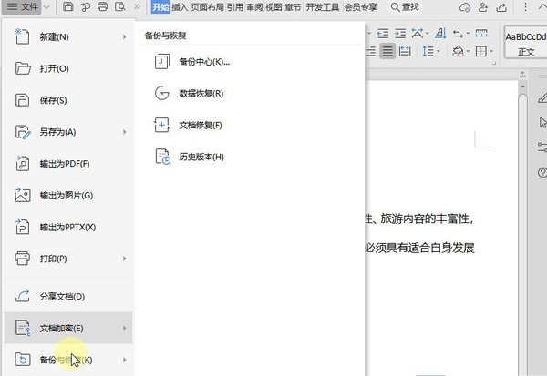 WPS未保存文件怎么恢復?WPS未保存文件恢復方法