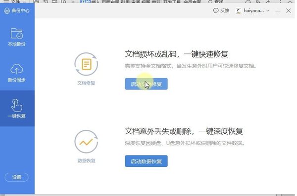 WPS未保存文件怎么恢復?WPS未保存文件恢復方法