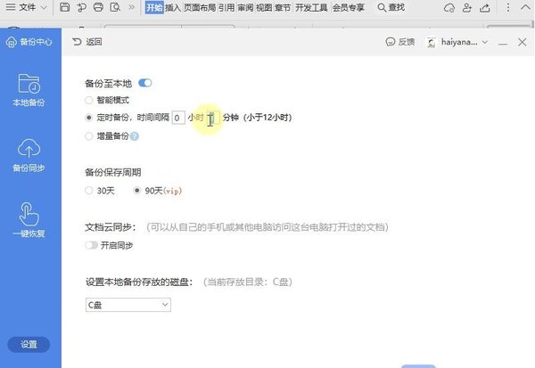 WPS未保存文件怎么恢復?WPS未保存文件恢復方法