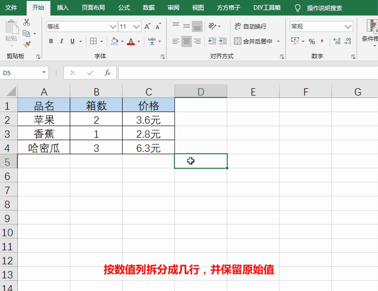 Excel表格怎么整行拆分數據？方方格子工具教你快速將整行數據拆分