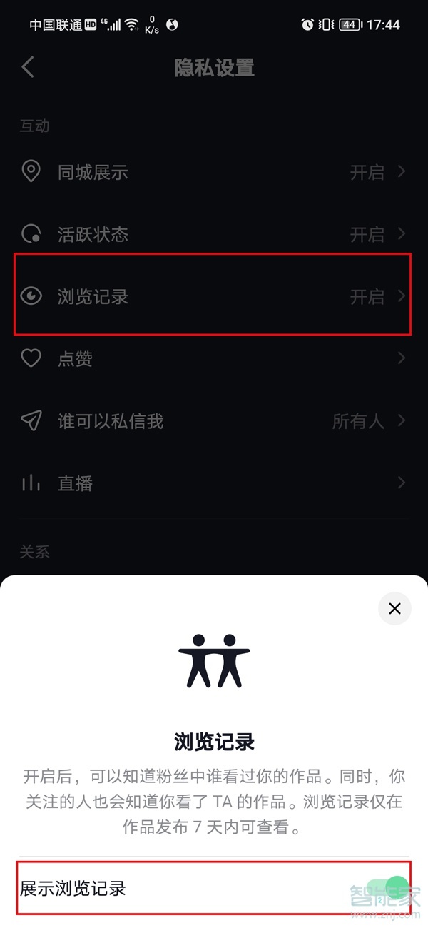 看抖音會(huì)有訪客記錄嗎