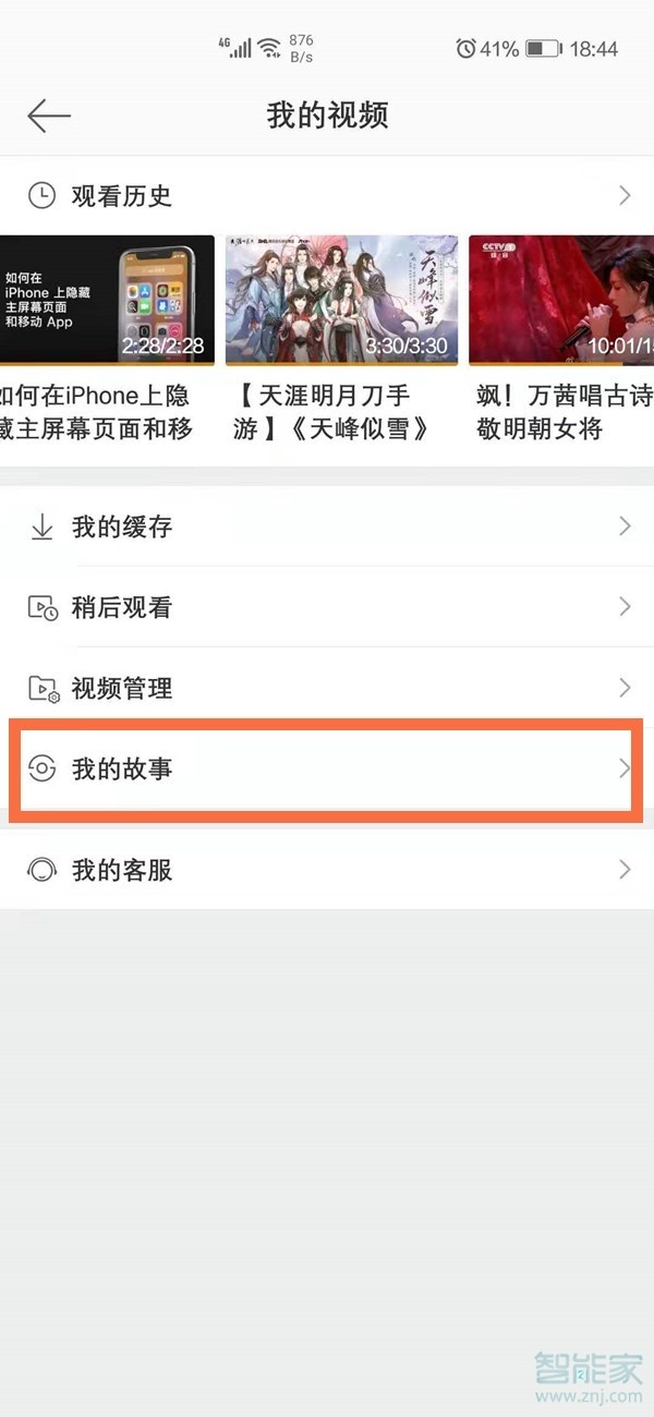 微博視頻號(hào)有訪客記錄嗎