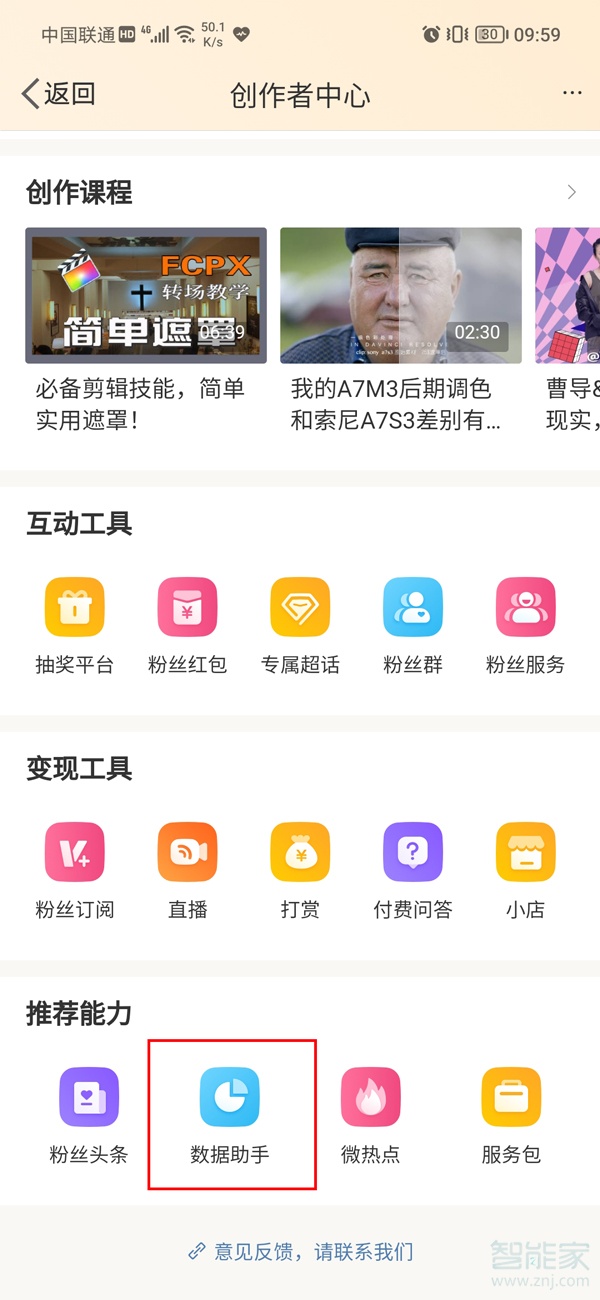2021微博怎么看取關(guān)的粉絲