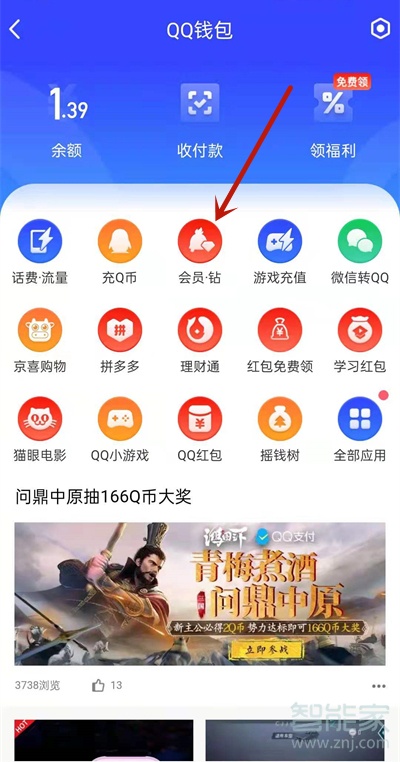 qq怎么贈送好友超級會員