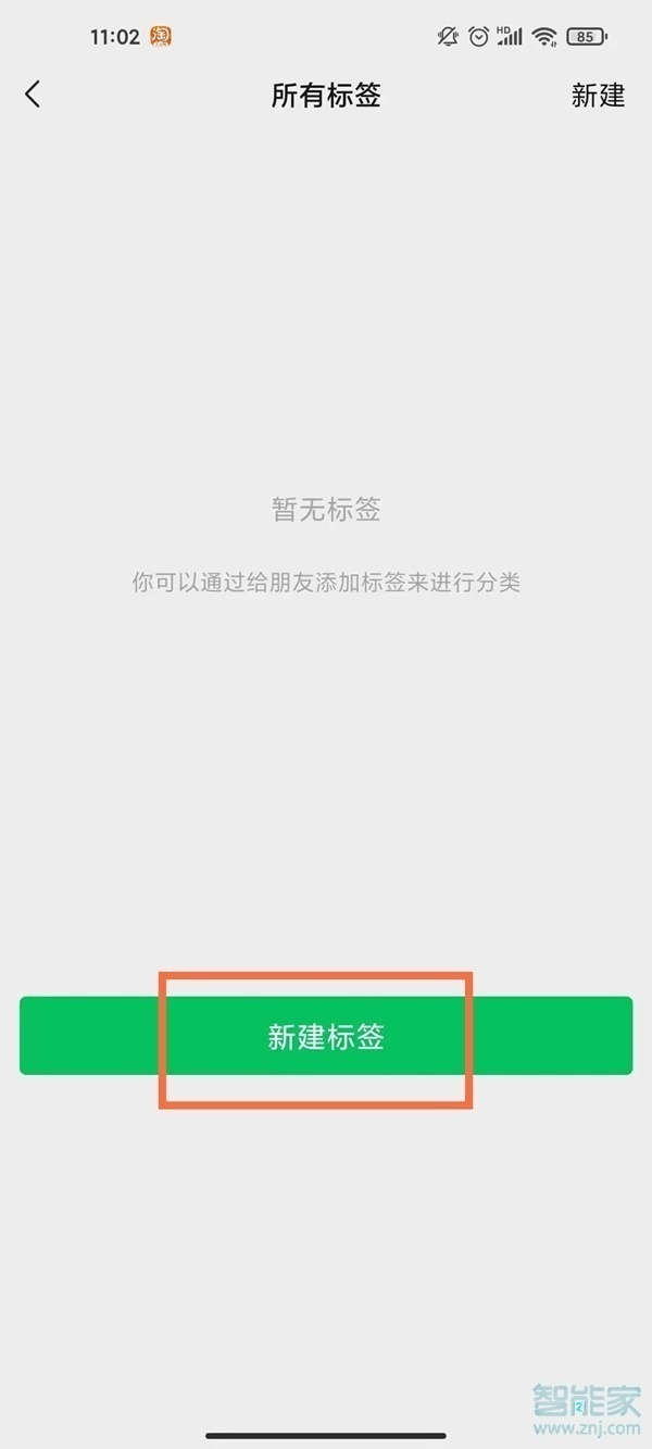 微信群怎么分組管理