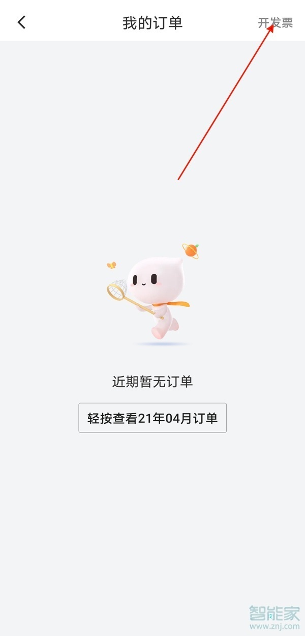 滴滴如何開電子發票