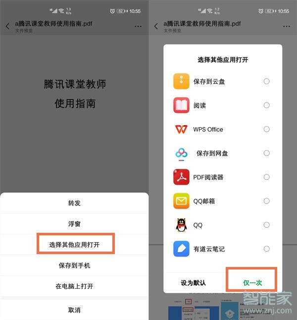 微信默認(rèn)打開(kāi)文件的方式怎么修改