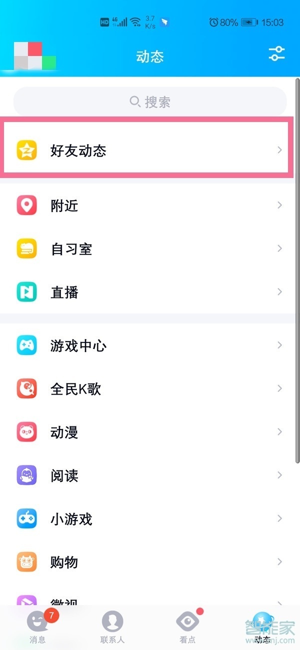 qq悄悄話在哪里打開(kāi)2021