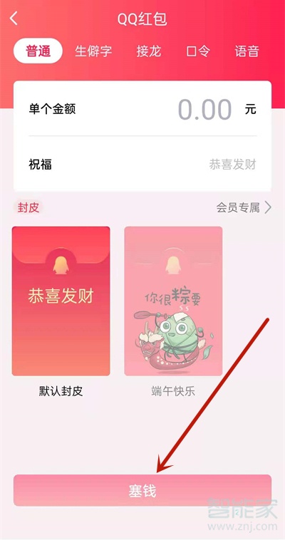 qq紅包怎么轉(zhuǎn)發(fā)給別人