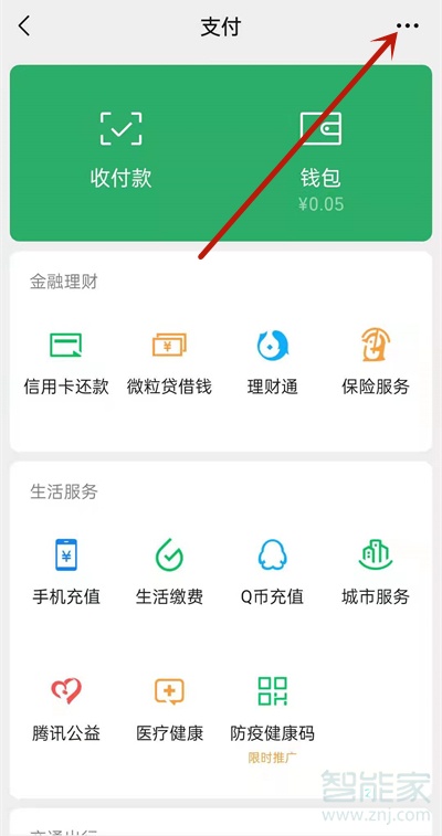 微信紅包怎么設(shè)置延遲到賬