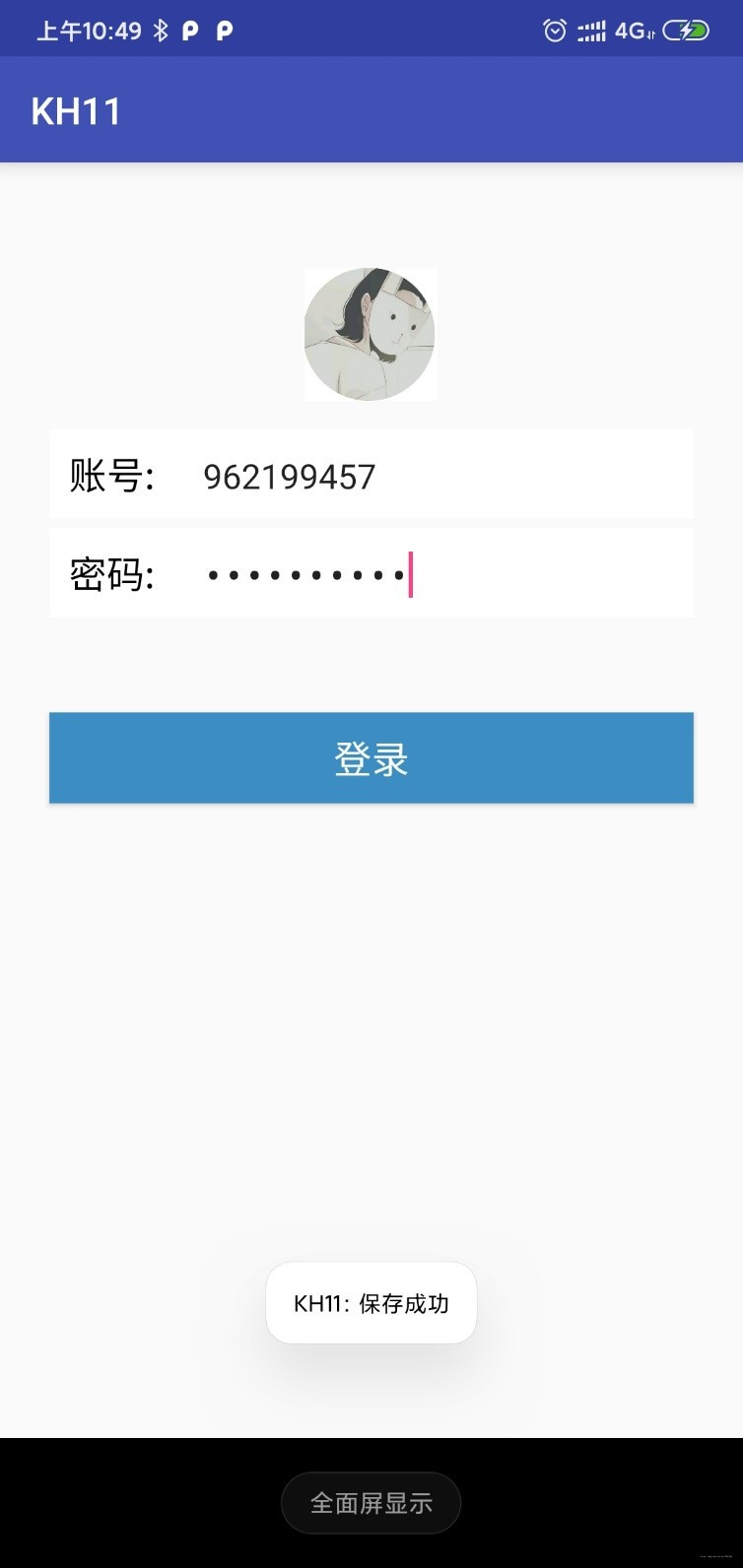 Andriod Studio實(shí)現(xiàn)保存QQ密碼功能(案例代碼詳解)