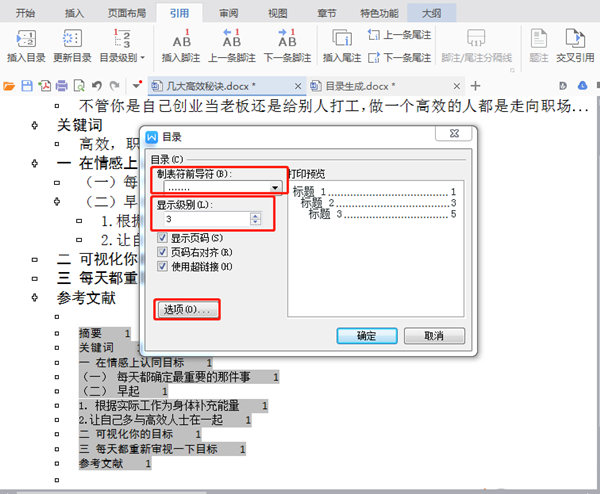 Word中在怎么自動(dòng)生成并更新目錄?Word中自動(dòng)生成更新目錄的方法