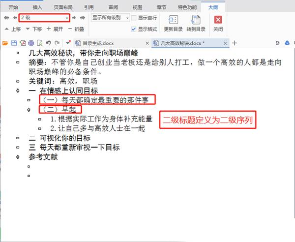 Word中在怎么自動(dòng)生成并更新目錄?Word中自動(dòng)生成更新目錄的方法