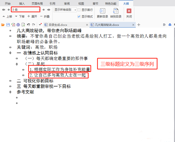 Word中在怎么自動(dòng)生成并更新目錄?Word中自動(dòng)生成更新目錄的方法