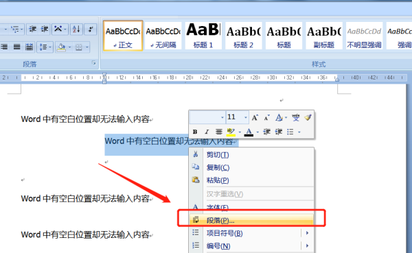 怎么解決Word文檔中有空白不能輸入文字的情況?