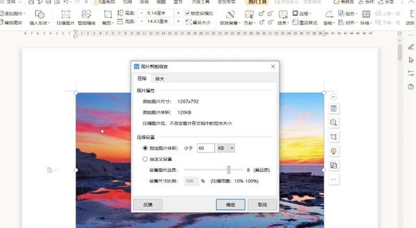 怎么壓縮WPS文檔中的圖片？WPS文檔圖片壓縮方法