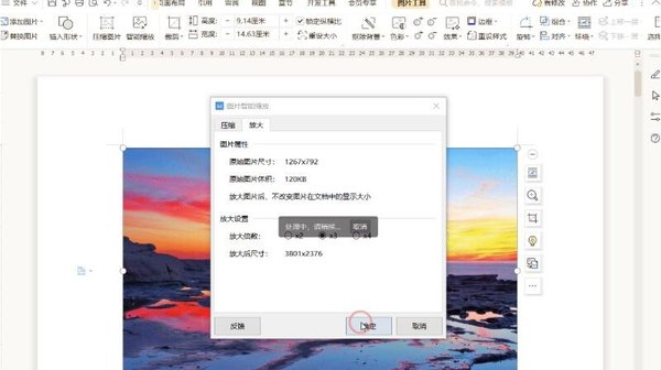 怎么壓縮WPS文檔中的圖片？WPS文檔圖片壓縮方法