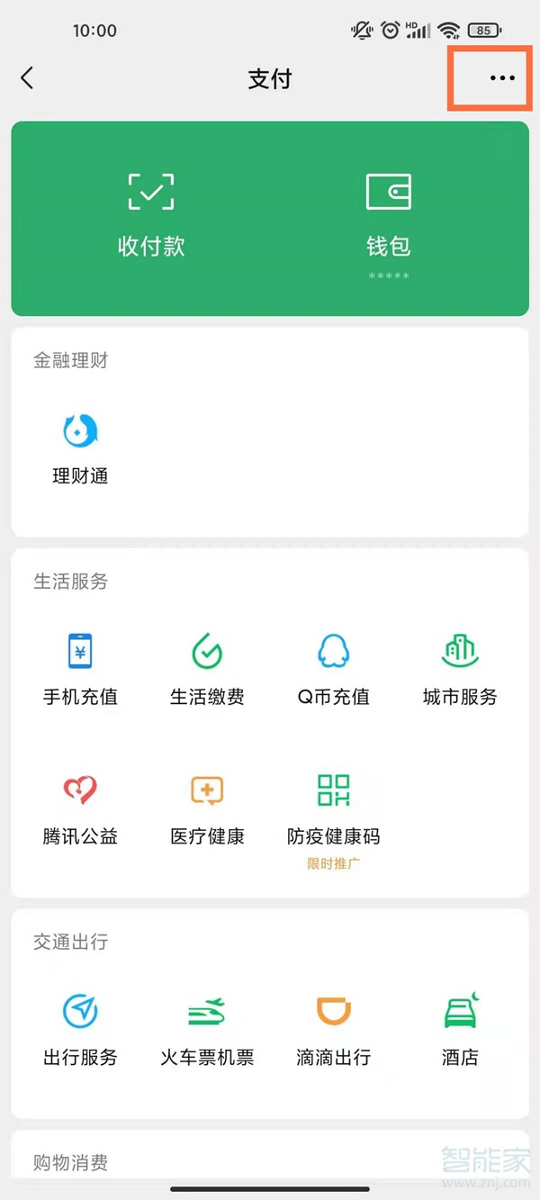 微信支付密碼忘記了怎么改新密碼