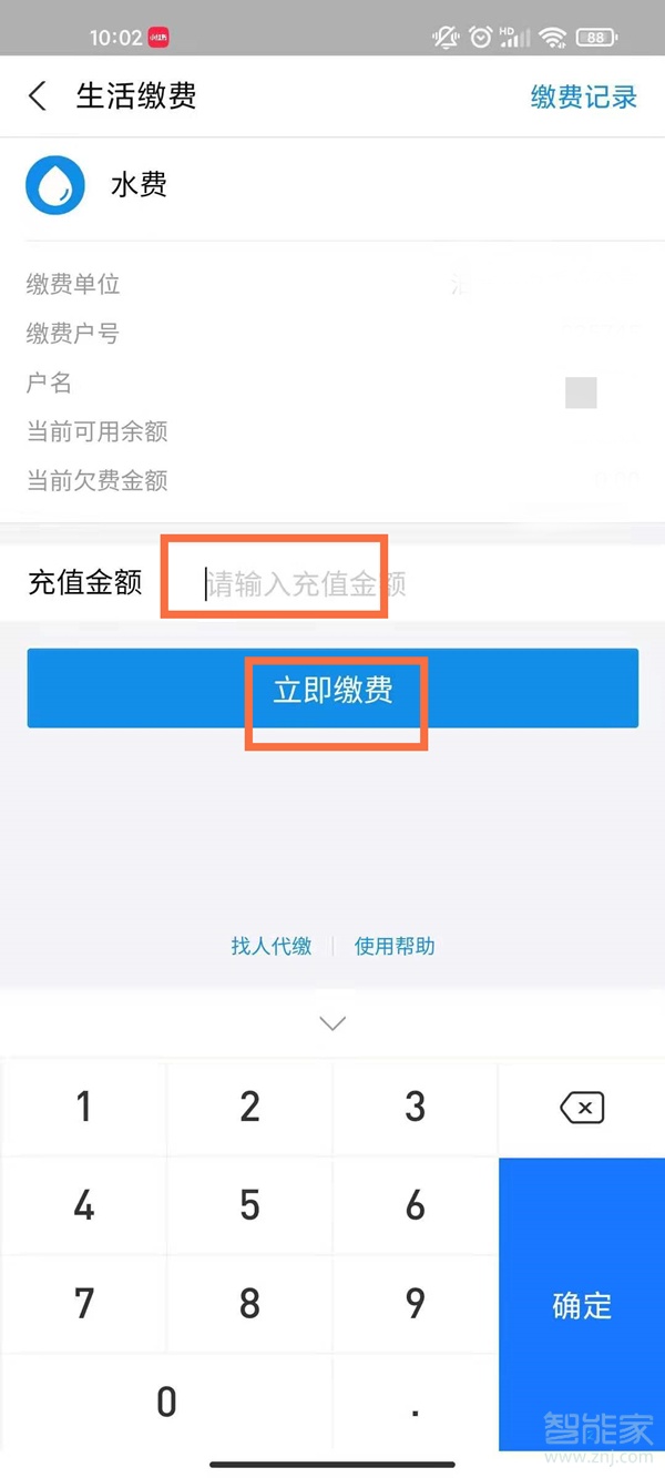 支付寶交水費(fèi)怎樣操作