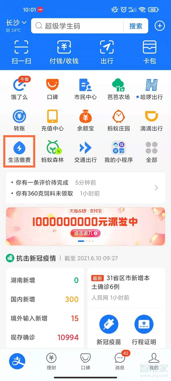 支付寶交水費(fèi)怎樣操作