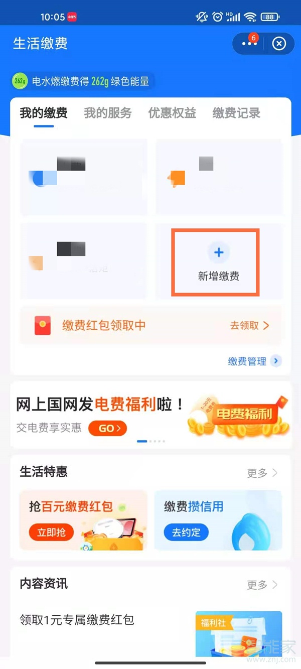 支付寶交水費(fèi)怎樣操作