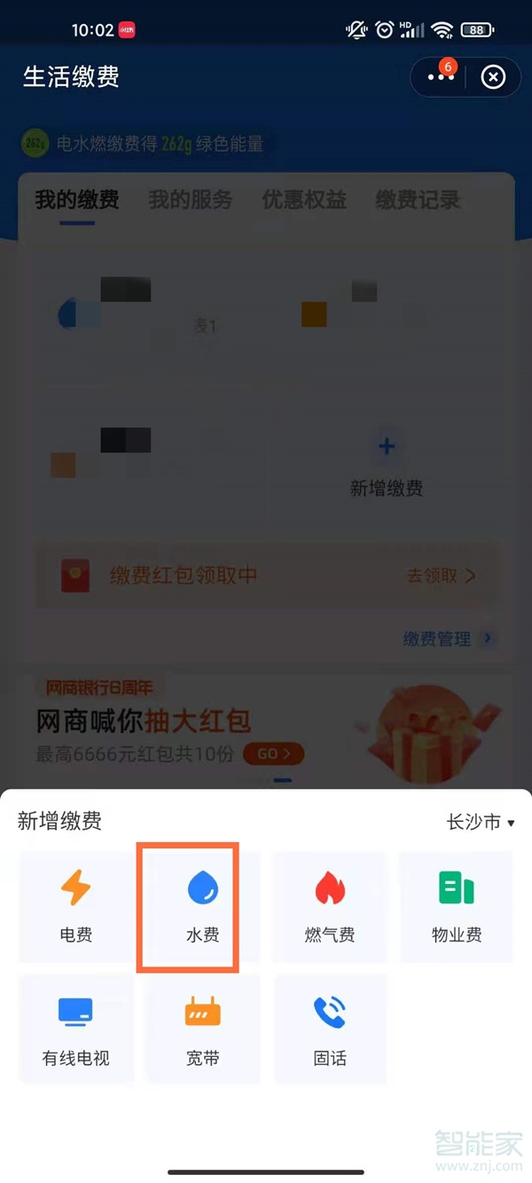 支付寶交水費(fèi)怎樣操作