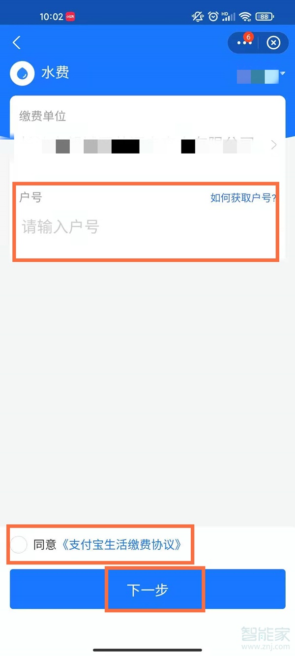 支付寶交水費(fèi)怎樣操作