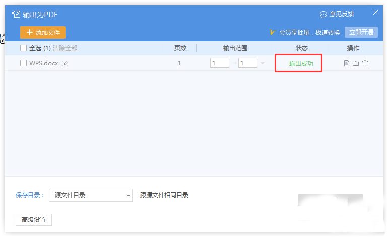 WPS怎么將doc文件轉換成pdf？doc文件轉換成pdf的方法