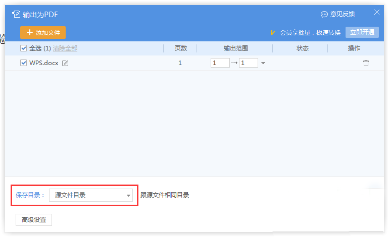 WPS怎么將doc文件轉換成pdf？doc文件轉換成pdf的方法