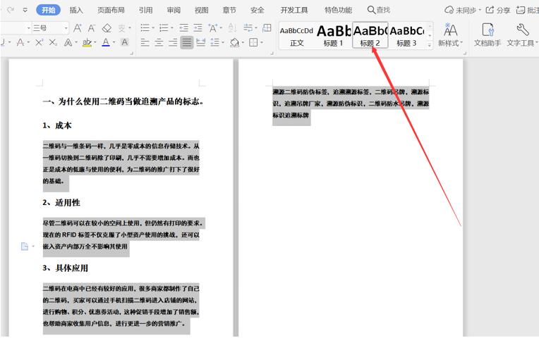 Word文檔怎么一鍵生成PPT?