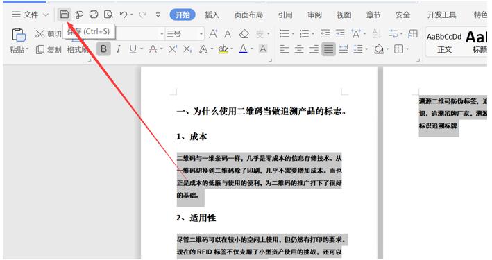 Word文檔怎么一鍵生成PPT?
