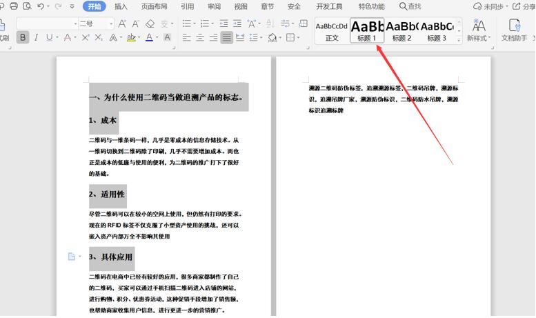Word文檔怎么一鍵生成PPT?