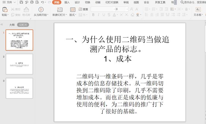 Word文檔怎么一鍵生成PPT?
