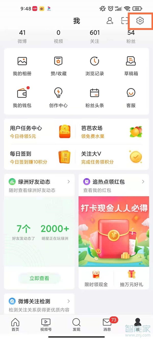 微博通訊錄找人怎么沒有了