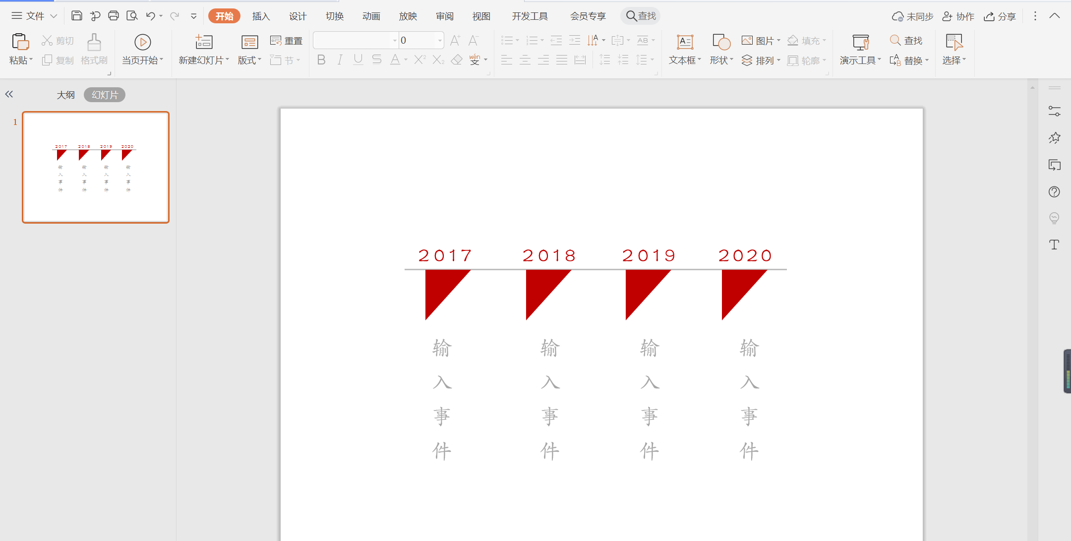 WPS怎么做三角形時間軸？WPS時間軸樣式的做法步驟