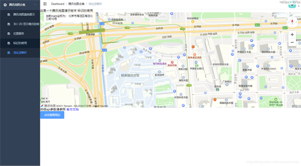 vue 集成騰訊地圖實現api(附DEMO)