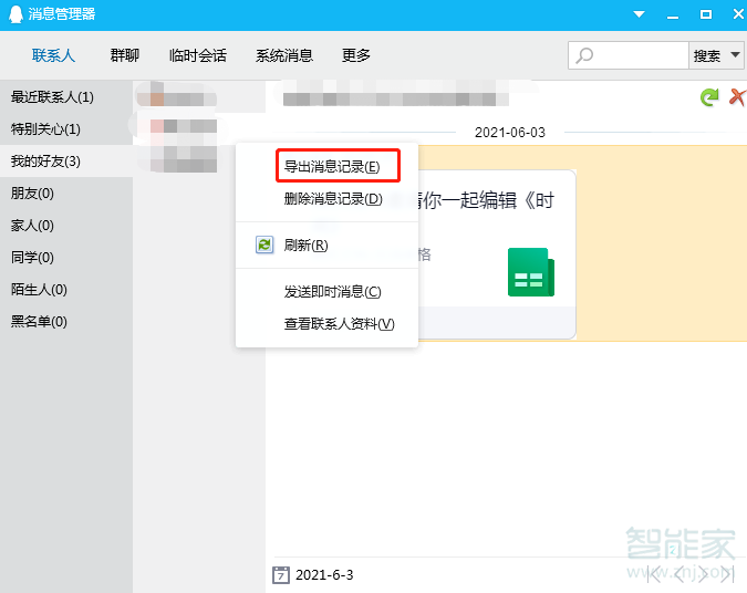 手機(jī)qq聊天記錄怎么導(dǎo)出