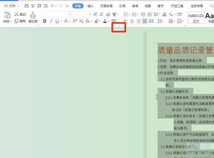 wps行距怎么調(diào)