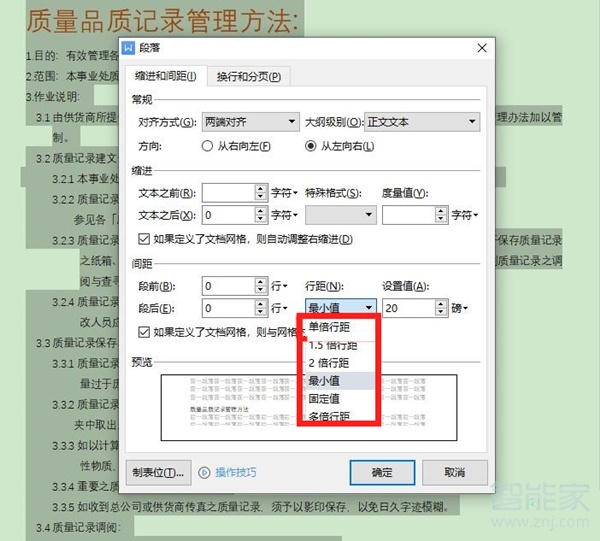 wps行距怎么調(diào)