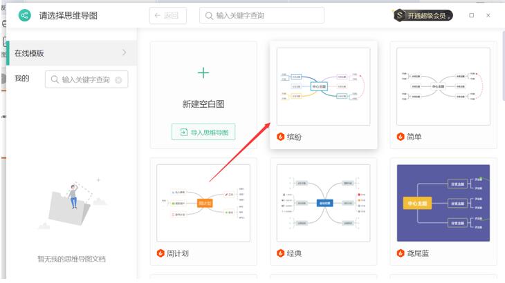 PPT里如何插入思維導(dǎo)圖？