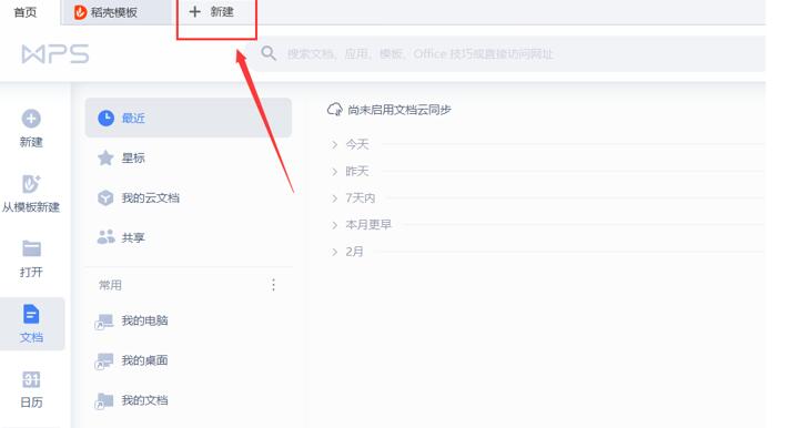 WPS中的免費簡歷在哪里？