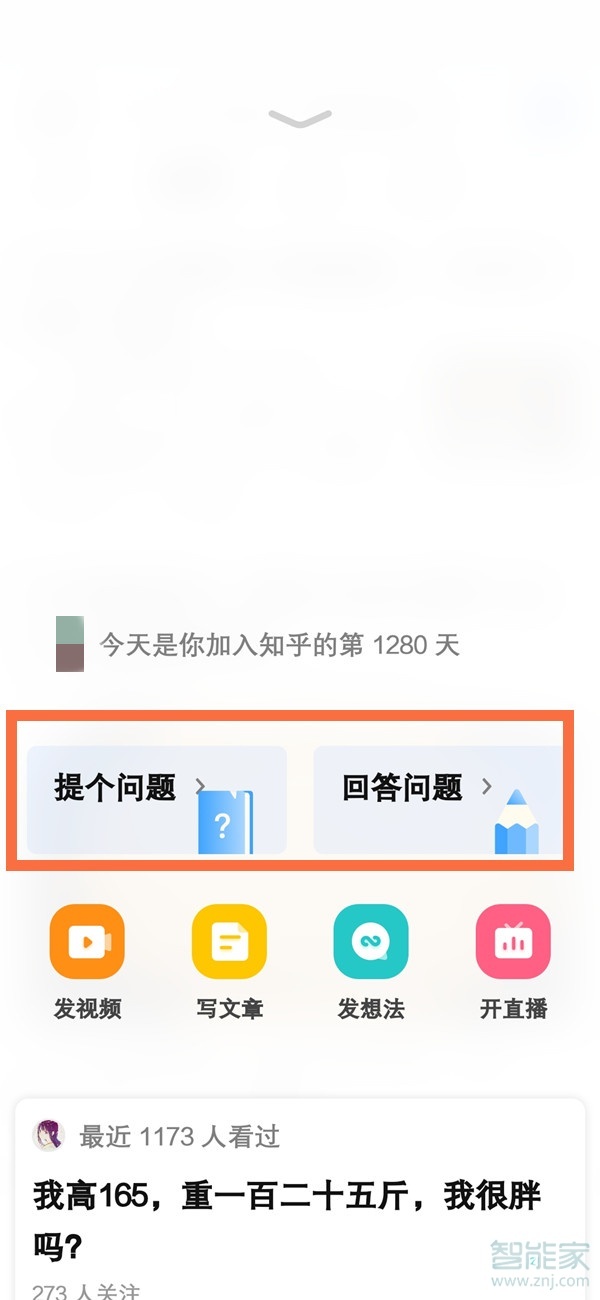 知乎匿名怎么設置