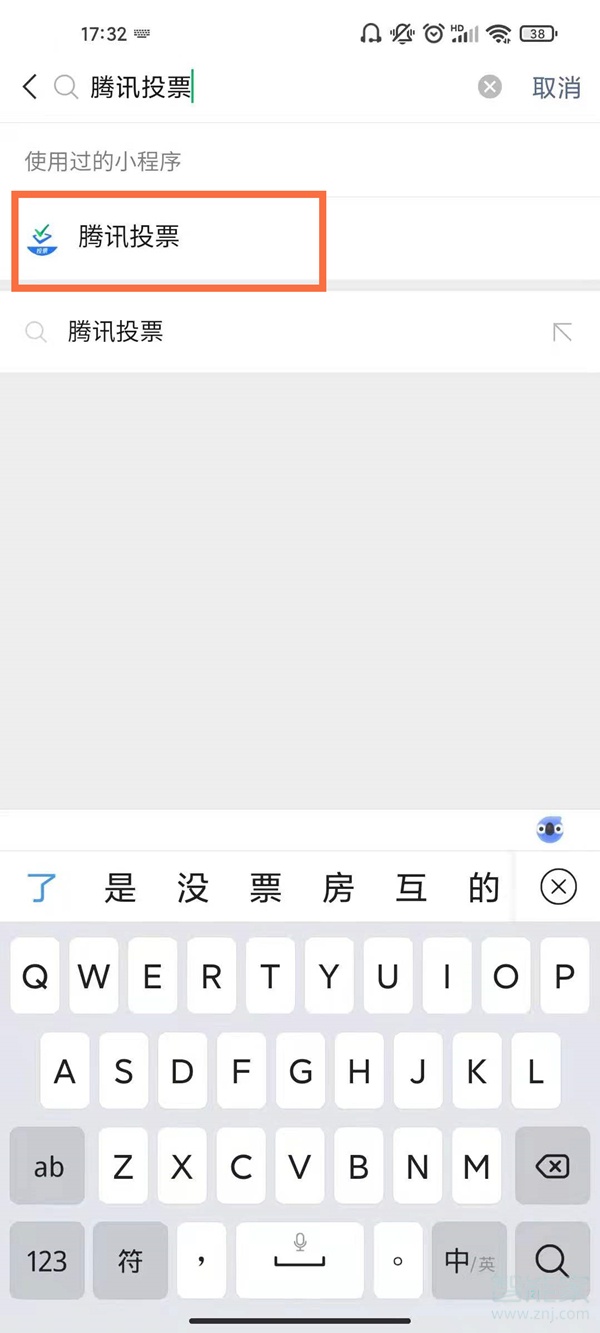 微信怎么發起投票