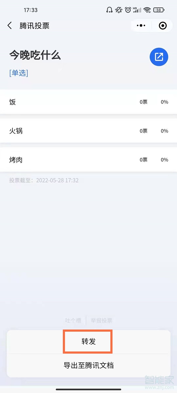 微信怎么發起投票